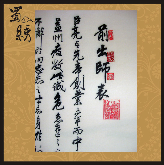 蜀绣定制,成都手工刺绣